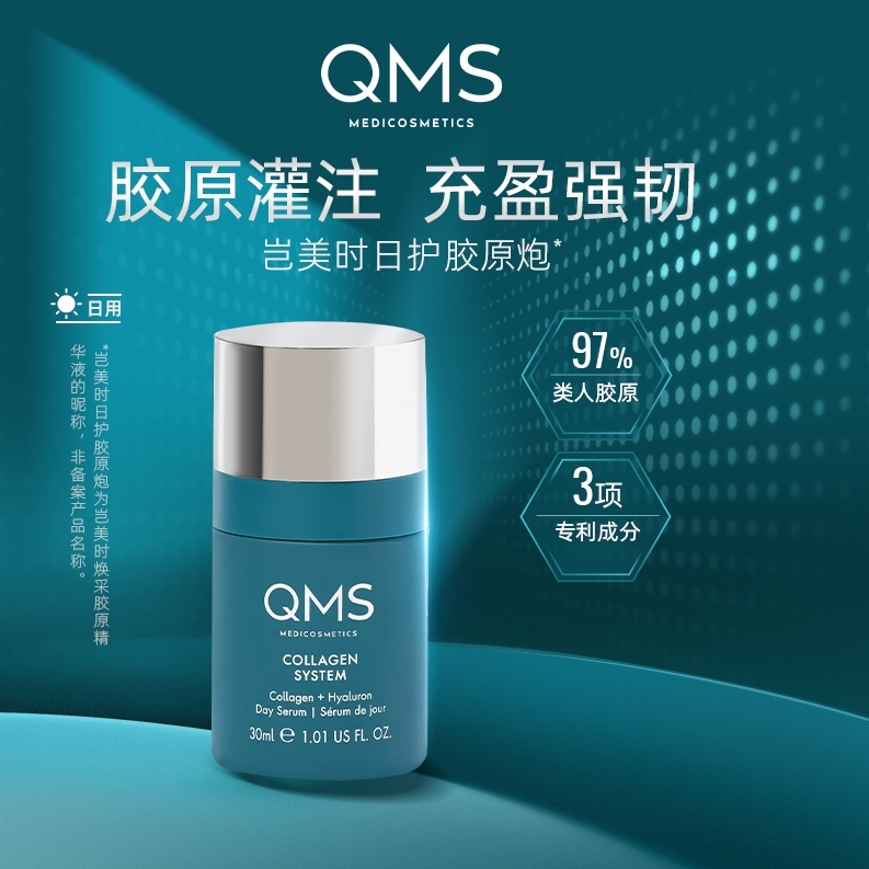 QMS德国保湿附赠品胶原蛋白肽