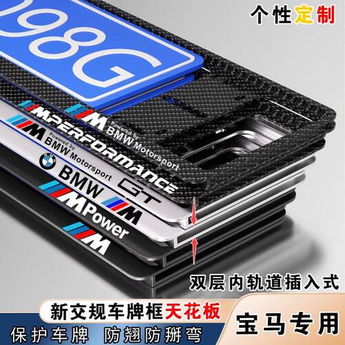 新宝马BMW车牌架X1X2X3X4X5X6X7M 1系3系4系新5系7系GT牌照边框托