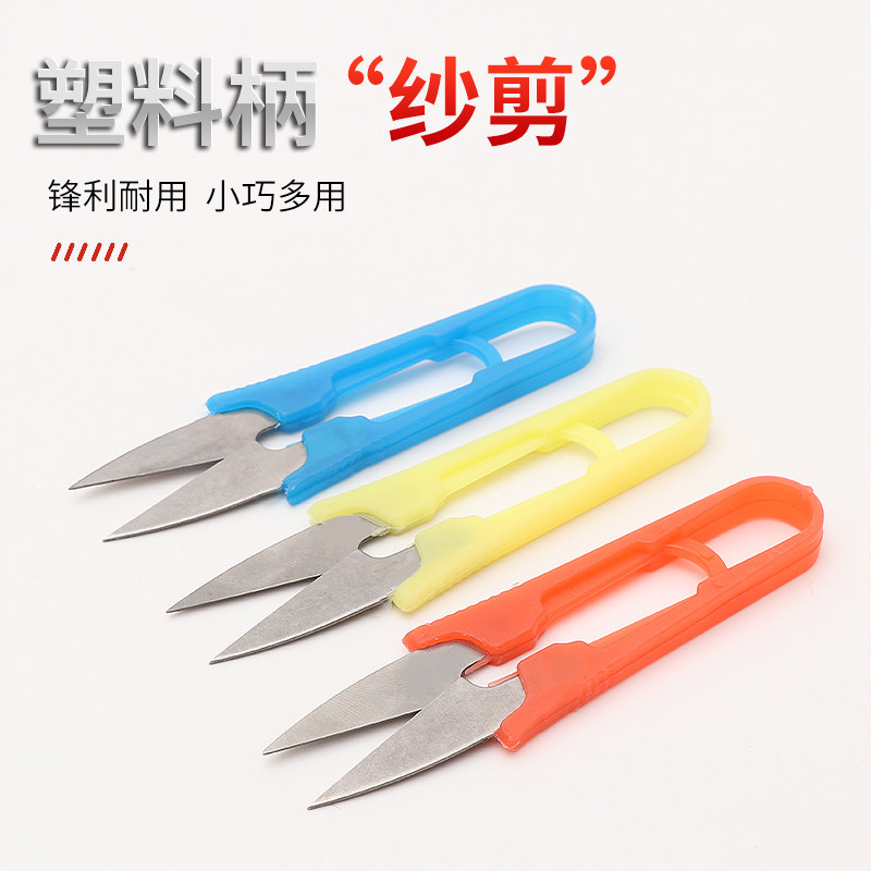 家用u型剪子小剪刀剪线头