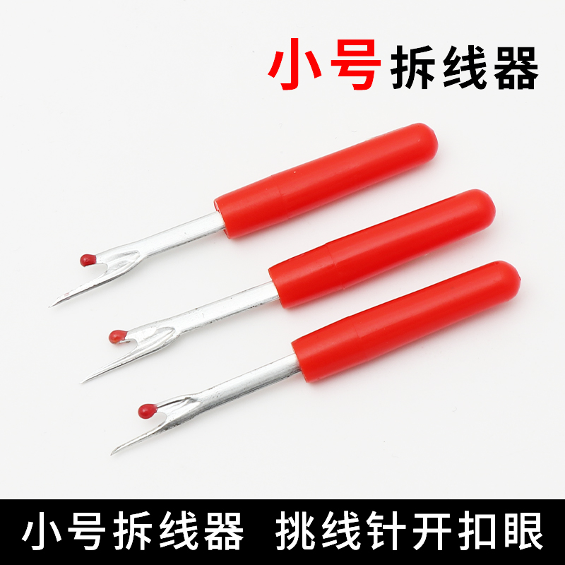 拆线刀衣服挑线器缝纫工具割线器