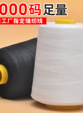 白色402缝纫线大卷批发8000码平车缝纫机线涤纶锁边机线团 工厂用