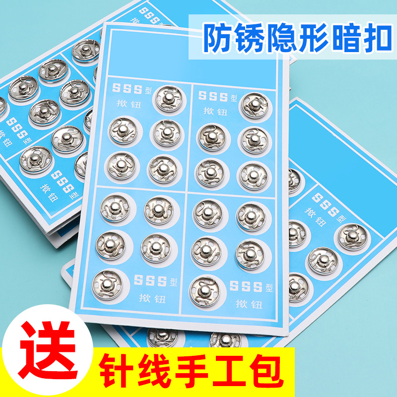 隐形暗扣婴儿手缝按扣摁扣子母扣