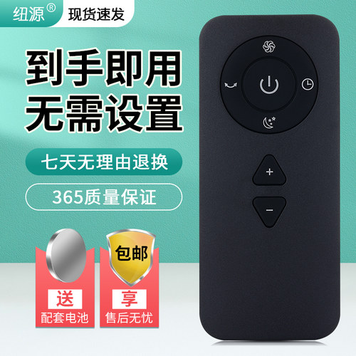 纽源牌适用于SK无叶电风扇遥控器