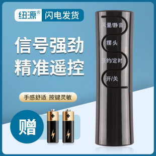 FSD66R 纽源适用于艾美特电风扇遥控器FS4067R FSW31R FS497R FS4075R FS4068R FS4070R