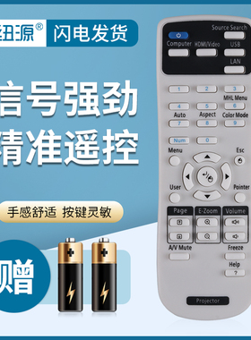 纽源适用于爱普生投影仪机遥控器CB-S04 CB-S04E CB-X04 CB-W04 CB-U04 CB-X05E CB-945 CB-S18 CB-1970W