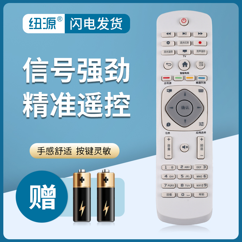 纽源牌适用于飞利浦液晶电视遥控器32PHF5301/T3 40PFF5301/T3 43PFF5301/T3 32PHF5361/T3 50PUF606/T3