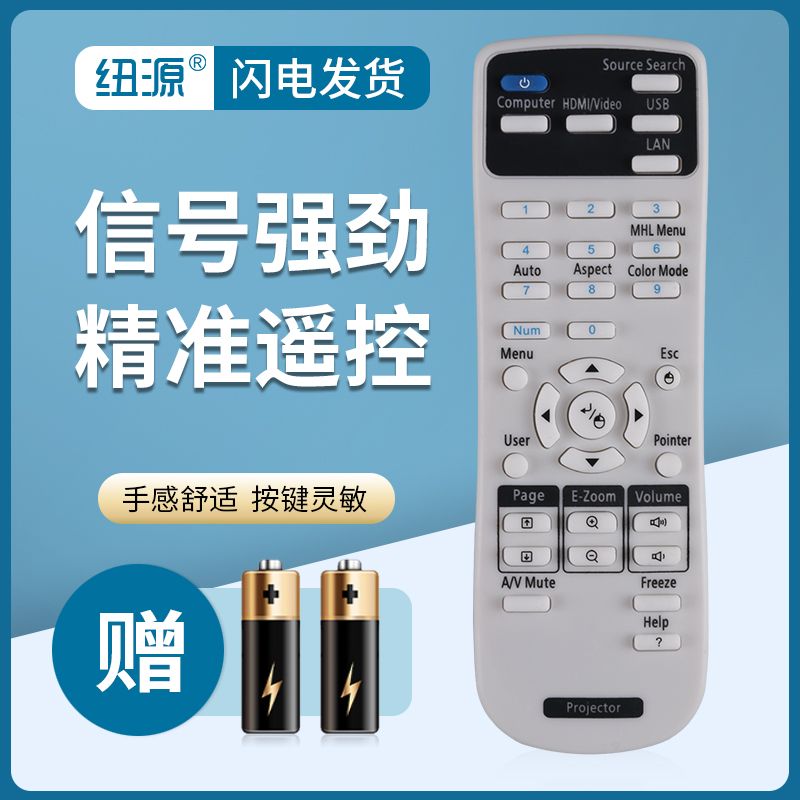纽源适用于爱普生投影仪机遥控器CB-S03 CB-S03+CB-W03 CB-X03 CB-W15 CB-X17 CB-X18 EB-C750X EB-C765XN