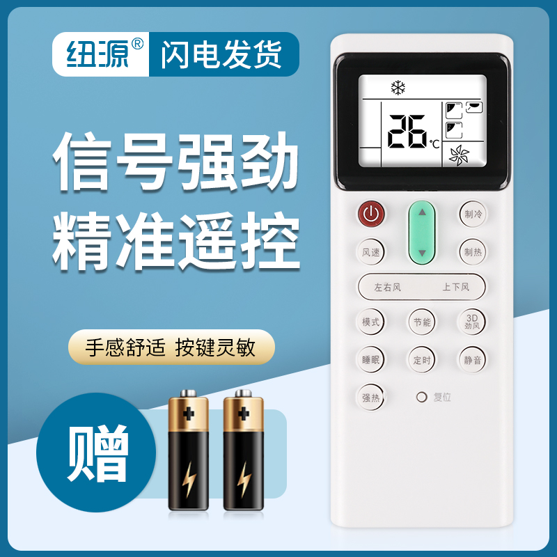 纽源适用日立中央空调遥控器
