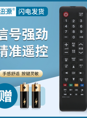 纽源适用于三星液晶电视遥控器BN59-01224D UA55MUC30SJXXZ UA65MUC30SJXXZ UA43NU6000JXXZ UA49NU7000JXXZ