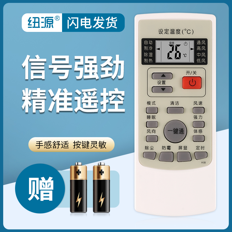 纽源适用惠而浦空调遥控器