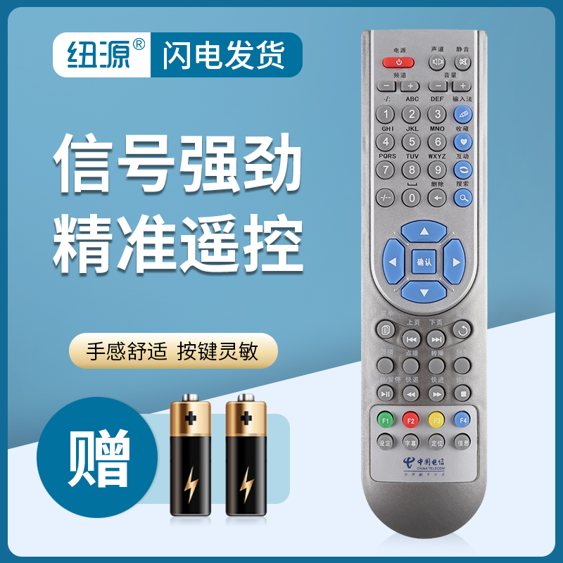 纽源中国电信网络机顶盒遥控器