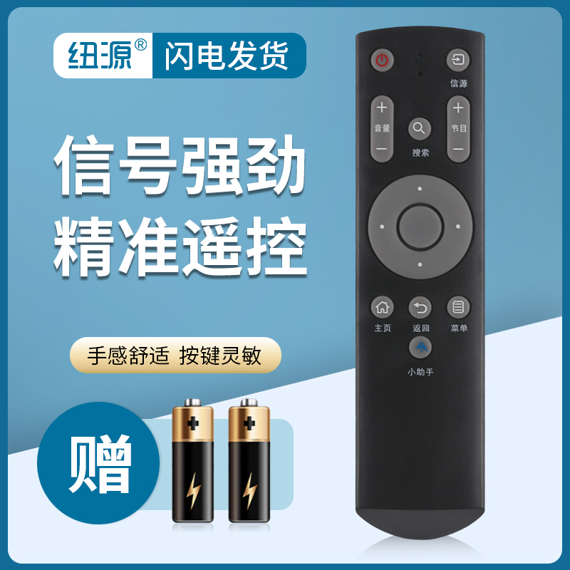 纽源适用funtv风行遥控器