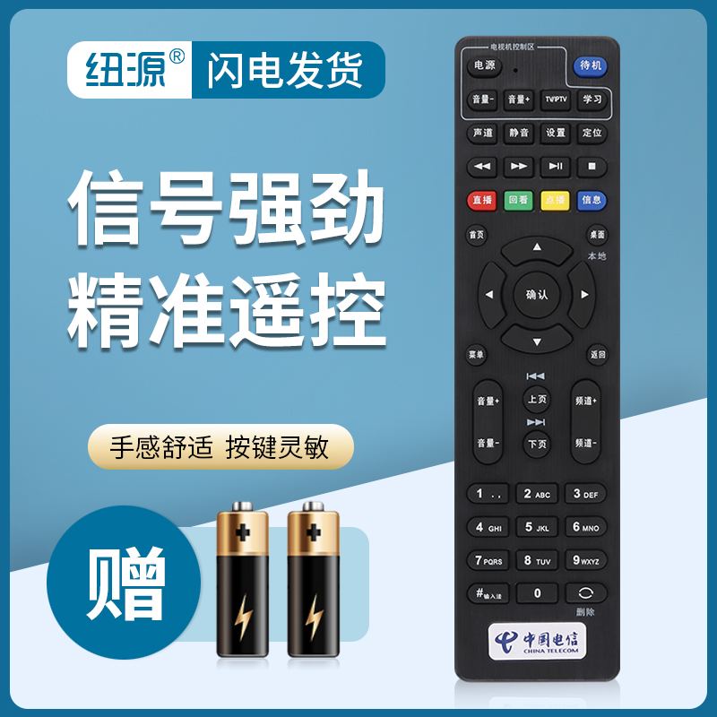 纽源适用网络机顶盒遥控器