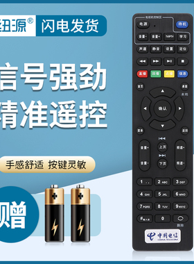 纽源牌适用于中国电信网络机顶盒遥控器 IP108H IP906H IP903H