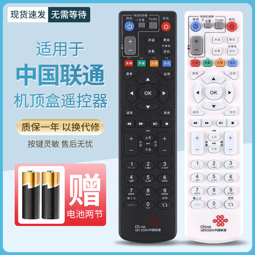 纽源中国联通网络机顶盒遥控器