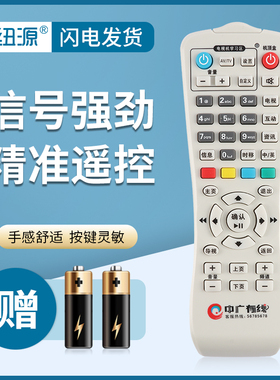 纽源牌适用于温州中广有线机顶盒遥控器 九洲DVC5068 DVB3210 华为C2511