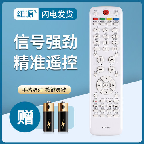 适用于海尔液晶电视机遥控器