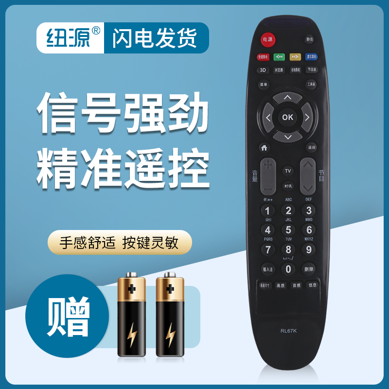 纽源适用于长虹液晶电视遥控器RL67K 3D42C2080i 3D50C2000i LED42C3000i 3D42C2080i 3D50C2080i 3D55C2080i