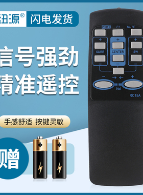 纽源牌适用于漫步者音响音箱遥控器R501T04/S5.1M RC15A RC16RC15T