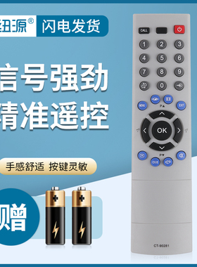 纽源牌适用于东芝液晶电视遥控器CT-90281 42WL600C 42A3000C 32A3000X 37AV300C 32WL58C 37WL58C 42WL58C