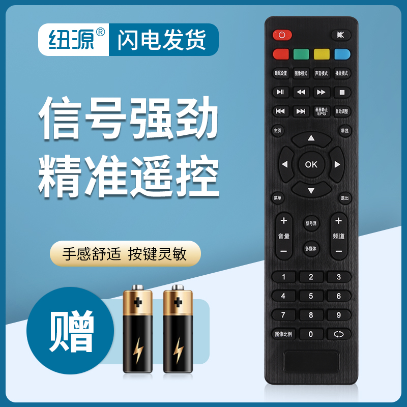 纽源适用联通电视遥控器