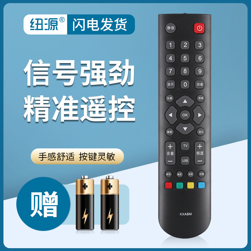 纽源适用三洋液晶电视机遥控器