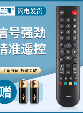 纽源牌适用于三洋液晶电视机遥控器KXABM 32CE670LED 40CE670LED 42CE670LED 43CE680LED 48CE680LED