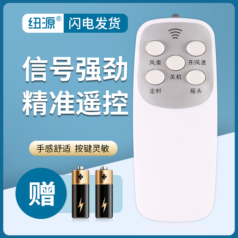 纽源优众日彩红双喜电风扇遥控器
