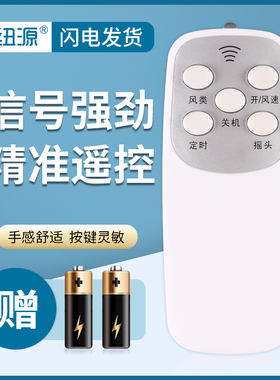 纽源适用于奥克斯电风扇遥控器壁扇台扇落地扇/优众/日彩/志高/红双喜FS-40-A1603RC FS1608RC FS-40-A1653RC