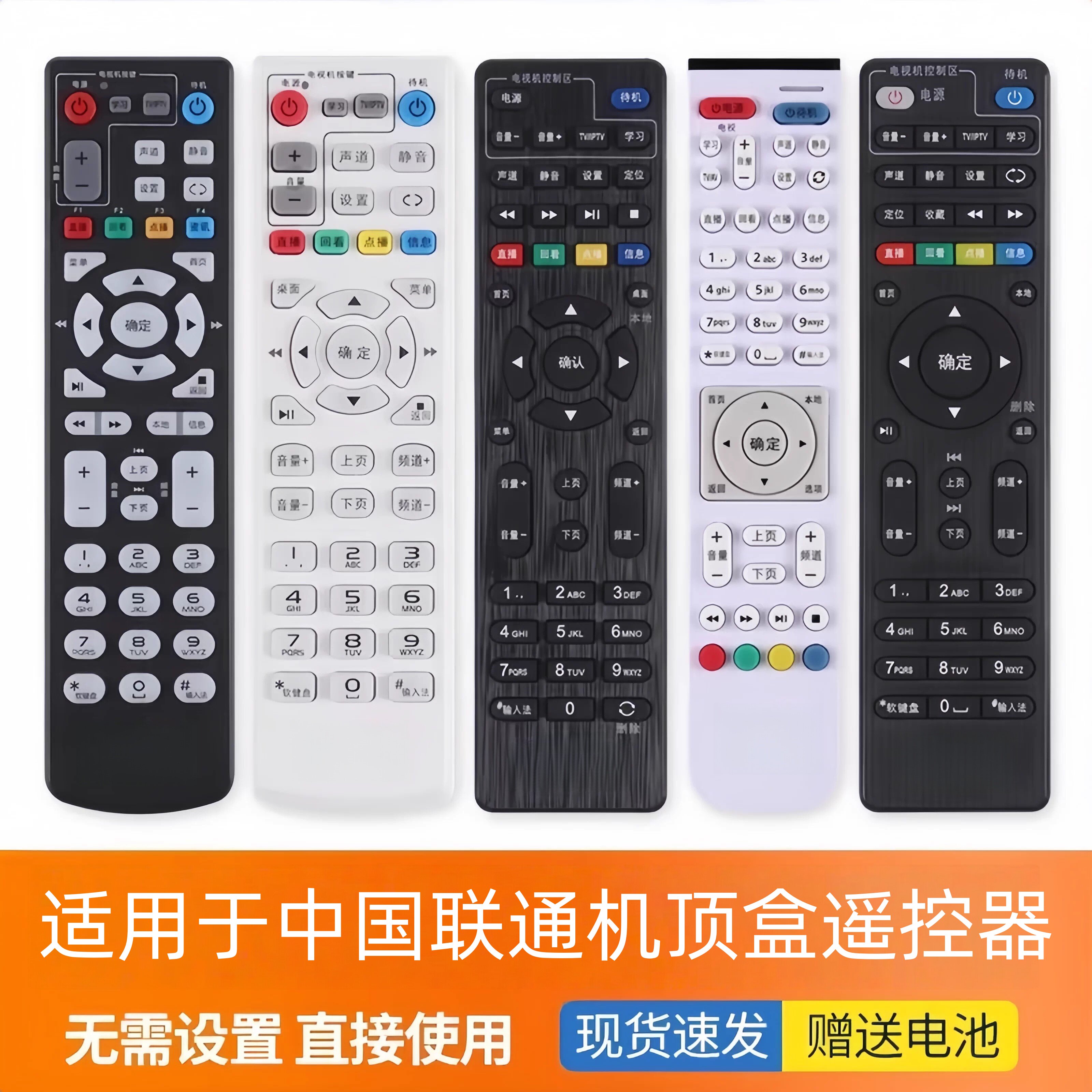 纽源牌适用于中国联通机顶盒遥控器 兼容市面上多种IPTV高清4K网络盒子机型
