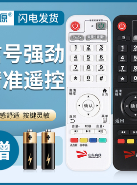 纽源适用于山东有线数字机顶盒遥控器浪潮STB-7162C STB-9832C STB-6012C STB-7165C STB-6015C DB800HC1