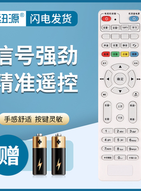 纽源牌适用于中国联通UT斯达康机顶盒遥控器P048D MC8637