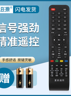 纽源牌适用于夏新液晶电视机遥控器 LED LCD HDTV组装机杂牌机厦新LE22A AP-32P LE-8822A LE-8832C