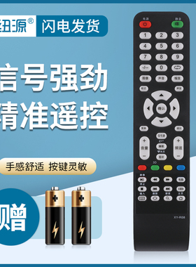 纽源牌适用于组装机杂牌液晶电视机遥控器LCD LED XY-R08 SA-202