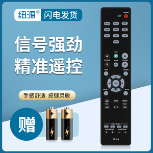 纽源牌适用于DENON天龙音响功放遥控器RC-1216 AVR-X540BT/X550BT