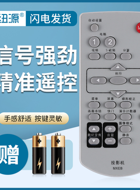 纽源牌适用于松下投影机仪遥控器MXEB BW43C BX410C BX51C PT-X302C PT-X303C PT-BX20NT PT-PX760 PT-U1X87A