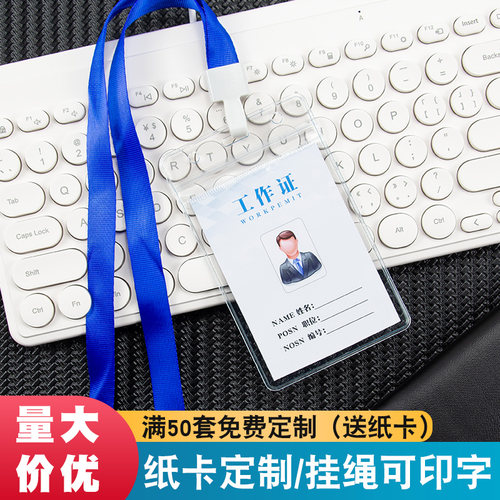 定制工作证卡套带挂绳印字参会证嘉宾证挂牌出入证参赛证评委代表证员工胸牌塑料硬壳学员证工卡套证件套透明