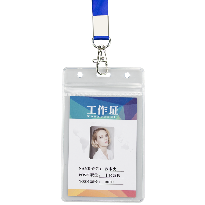 防水工作证卡套带挂绳定制印刷LOGO工作牌工牌工卡员工厂牌卡套参会证会议嘉宾证参观证挂牌胸卡套证件套横款