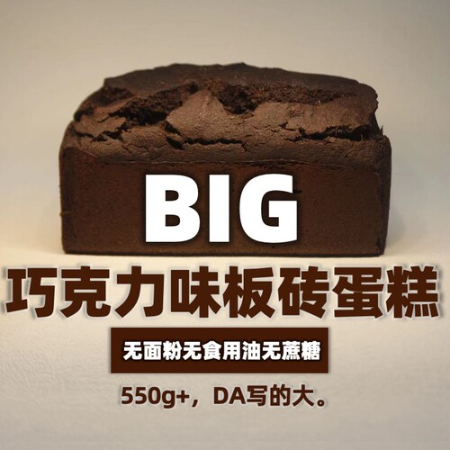 极臻巧克力蛋糕不加蔗糖无食用油
