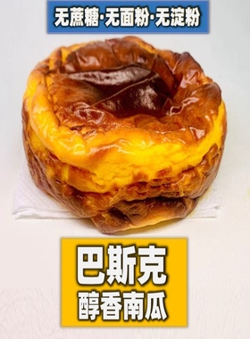 极臻芝士轻乳奶酪起司健康巴斯克蛋糕不加蔗糖面粉淀粉代餐零食
