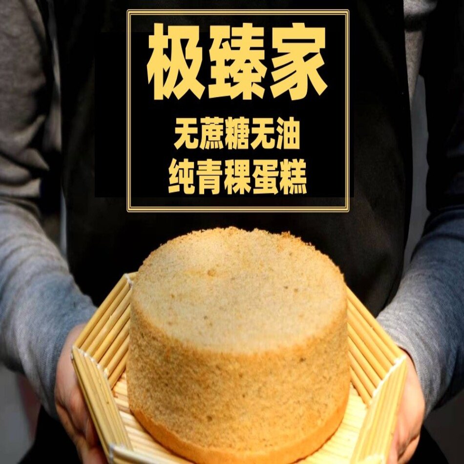 极臻青稞蛋糕粗粮粗纤维无防腐剂无油无奶无大豆不加蔗糖健身妈妈