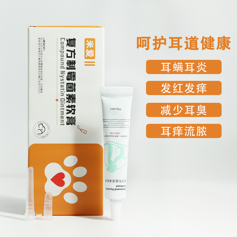 米爱宠物复方制霉菌素软膏