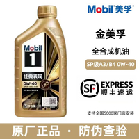 Mobil美孚1号经典表现0W-40全合成机油金美孚SP级发动机润滑油 1L