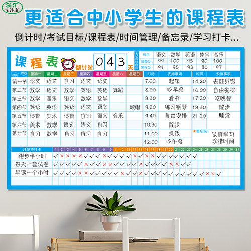 暑假学生课程表自律打卡磁性排课