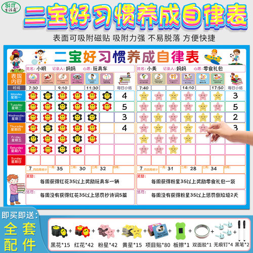 暑假家用二宝儿童成长自律表奖励