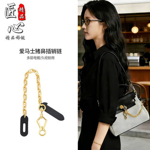 爱马仕Herbag真皮防磨插销链条