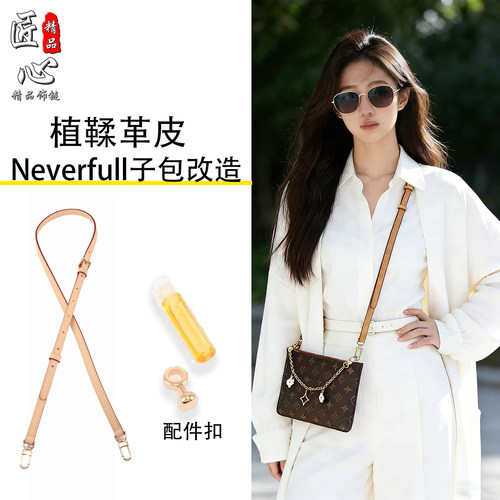 匠心精品LVNeverfull斜挎链条