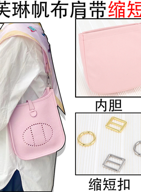 适用evelyne肩带调节扣伊芙琳腋下包改造包带缩短日字扣配件单买