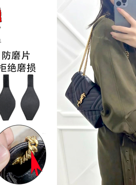 适用于YSL防磨损片kate流苏圣罗兰envelope防磨链条保护油边神器