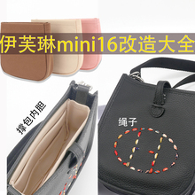 匠心精品适用H家Evelyne内胆包16伊芙琳mini内袋29收纳包撑内衬袋
